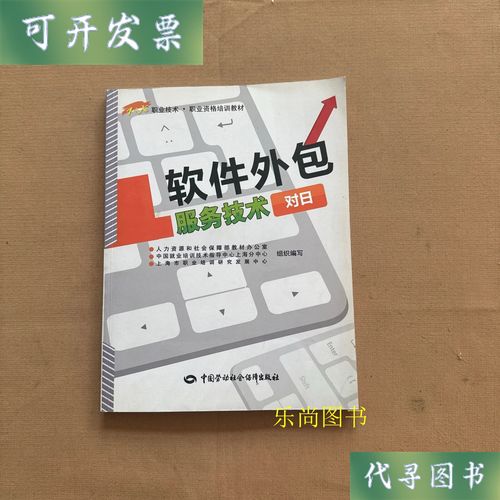 軟件外包服務(wù)技術(shù)